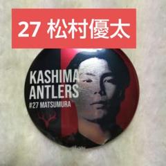 KASHIMA ANTLERS⚽　缶バッチ DSC08108-Photoroom_720x.jpg?v=