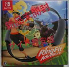 新品未開封リングフィットアドベンチャーパッケージ版