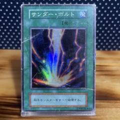 遊戯王　サンダー・ボルト　初期　スーパー 遊戯王 サンダー・ボルト 初期 スーパーの通販 守屋 恒子