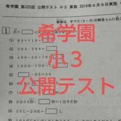 2025年最新】希学園の人気アイテム - メルカリ