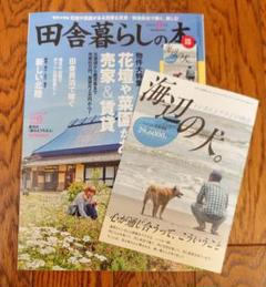 2025年最新】田舎暮らしの本 海辺の犬の人気アイテム - メルカリ