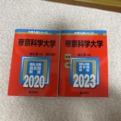 帝京科学大学 2020年入試問題解答