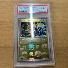エレブー　マスターボール PSA10 エレブーPSA10ポケモンカードPSA10 2025年最新】psa10 えれぶーの人気アイテム - メルカリ