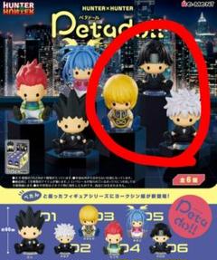 【残り1点】Hunter×Hunter ペタドール　キルア 残り1点】Hunter×Hunter ペタドール キルア 残り1点】Hunter