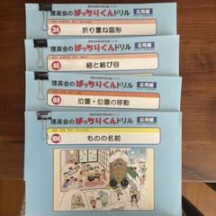 理英会　ばっちりくんドリル
