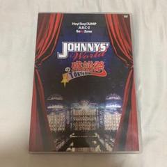 JOHNNYS' Worldの感謝祭 東京ドーム　ジャニワ　ジャニーズワールド Amazon.co.jp: JOHNNYS' Worldの感謝祭 in TOKYO DOME [DVD