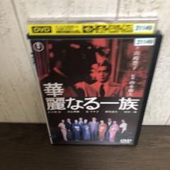 2025年最新】華麗なる一族 dvdの人気アイテム - メルカリ