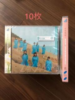 日向坂46 こんなに好きになっちゃっていいの? 通常盤 10枚