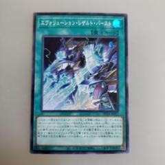 遊戯王カード　エヴォリューション・レザルト・バースト (ウルトラレア)