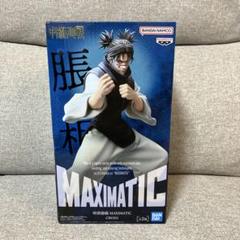 呪術廻戦 MAXIMATIC 脹相 フィギュア 脹相】呪術廻戦 MAXIMATIC CHOSO | 「MOLLY ONLINE（モーリー