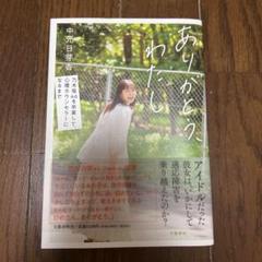 SALE】乃木坂46 中元日芽香さん掲載ページ（ポスターサイズ）#8595