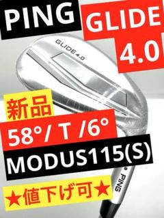 【新品】PING／ピン｜グライド4.0（58°）_Tソール｜MODUS115S
