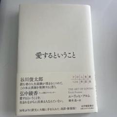 愛するということ