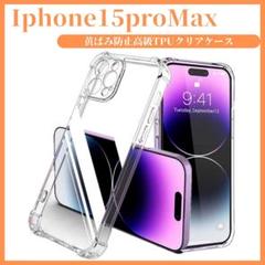 iphone15Plus高級TPUクリアケース黄ばみ防止韓国新品透明最安