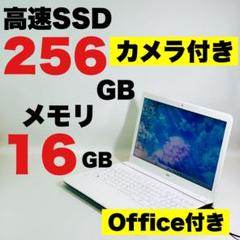 カメラ✨SSD✨メモリ16GB✨NEC✨オフィス✨ホワイト✨ノートパソコン