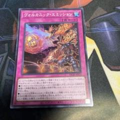 ヴォルカニックエミッション　スーパーのサムネイル