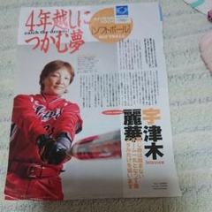 宇津木麗華(ソフトボール)プライベートサインカード【シドニー