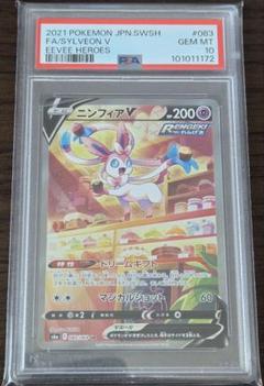 【PSA10】ニンフィアV