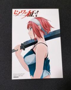 ヒノワが征く！　1巻　文教堂・アニメガ購入特典