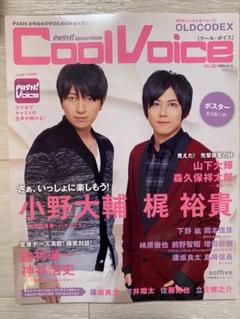 【ポスターつき】Cool Voice VOL.9 2013 小野大輔 梶裕貴