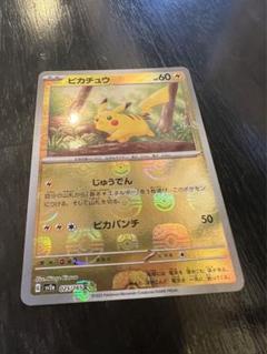 ポケモンカード　ピカチュウ マスターボール ミラー マスボ　 151 ピカチュウ マスターボールミラー【ポケモンカード】151 マスボ