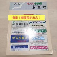 ゼンリン住宅地図 上里町 平成5年
