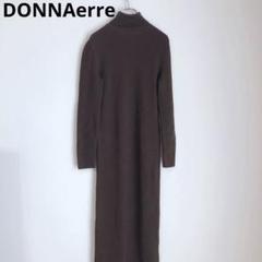 DONNAerre ニットワンピース　ロングワンピース　新品未使用　ブラウン