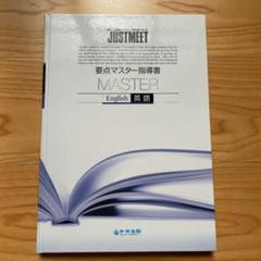 2025年最新】要点指導書の人気アイテム - メルカリ
