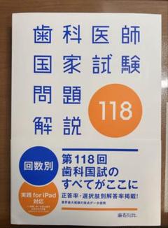 歯科医師国家試験　実践問題集2025 全13冊セット 実践 2025 ほぼ新品 フルセット 歯科医師国家試験 本