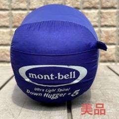 本日特価‼️美品‼️モンベル スーパースパイラルダウンハガー#5
