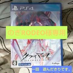 クライマキナ 通常版 PS4