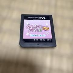 おしゃれに恋して2 プラス
