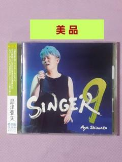 (美品) 島津亜矢 CD　Singer 9 カバー曲