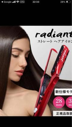 ラディアントradiant ストレートアイロン 赤28 2025年5月店頭購入 楽天市場】ラディアント シルクプロアイロン 28mm radiant 2025