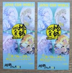 2024年最新】超絵師展の人気アイテム - メルカリ