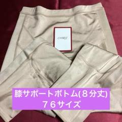 シャルレ膝サポートサマーボトム90 ‼️膝にかかる負担を軽減歩行