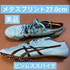 2025年最新】メタスプリント 27の人気アイテム - メルカリ