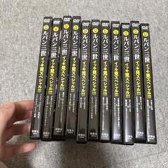 2025年最新】ルパン三世 dvd boxの人気アイテム - メルカリ