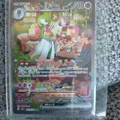 サーナイトex SAR SV1S スカーレットex 101/078