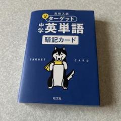 ※必ず自己紹介文をsoleil0218様　２分の1 ①全部セット②単語暗記カード 楽天市場】暗記シート付 単語カード （中長） 2個入 (100円