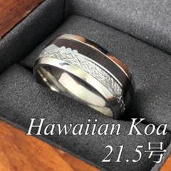 【Hawaii jewelry】ハワイアンコアのシルバー・リング【21.5号】