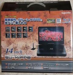 【美品】Superbe ポータブルブルーレイプレーヤー SU-14FPB 楽天市場】アグレクション Superbe ポータブルブルーレイ