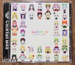 palette / Cocktail M49 / 東方Project /同人CD