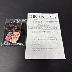 DIR EN GREY 京 マイクスタンド キーホルダー セット 未使用 kyo