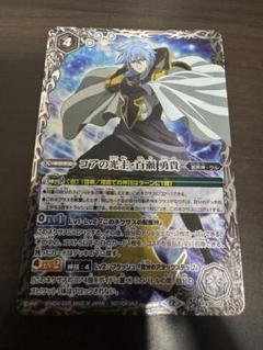 バトルスピリッツ コアの光主百瀬勇貴 1枚 - メルカリ