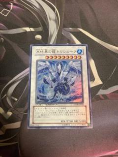 遊戯王　氷結界の龍トリシューラ　スリーブ　未開封　8個 遊戯王 スリーブ 氷結界の龍トリシューラ 新品の通販 duvkim