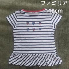 familiar Tシャツ　苺　110cm