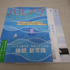 ハルメク 雑誌 34冊セット カタログ通販の「ハルメク」公式通販サイト