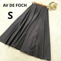 AV DE FOCH フレアスカート ロング丈 紺 無地 きれいめ/S