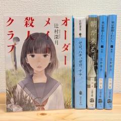 辻村深月 5冊セット